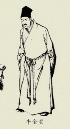 牛金星