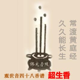 超生香