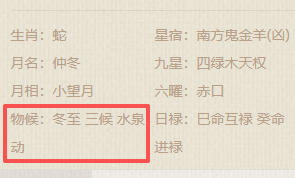 黄历中的物候是什么意思?