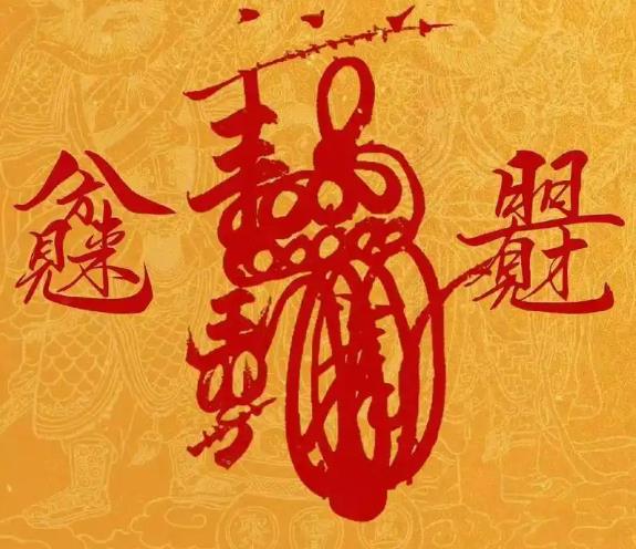 盲派改运核心贯口