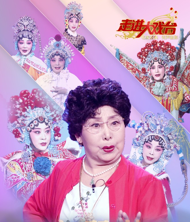 高翠英：晋剧青衣代表性传承人