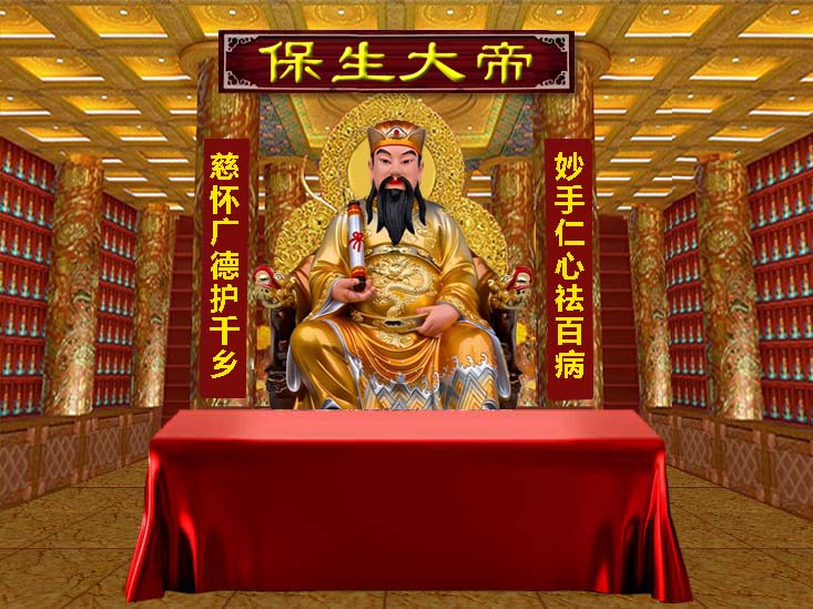 保生大帝药签免费在线抽签