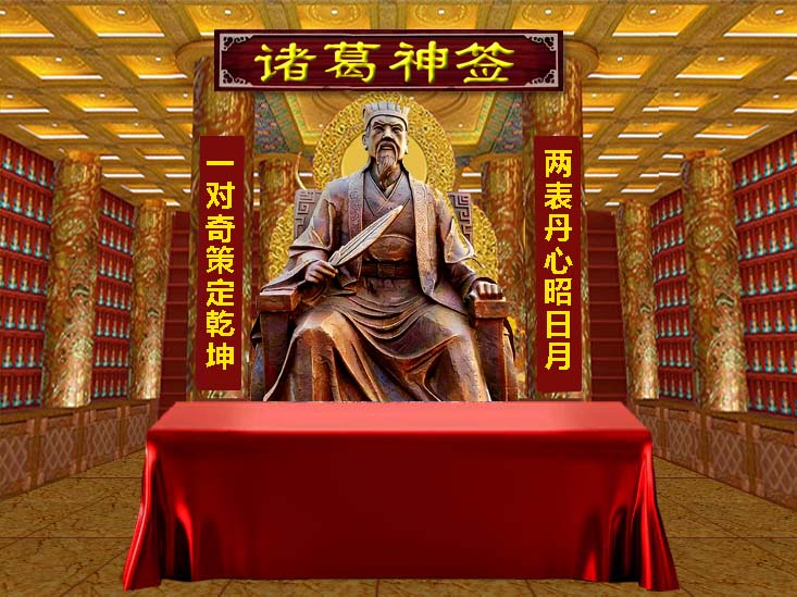 诸葛神签免费在线抽签