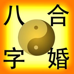 一等八字有哪些