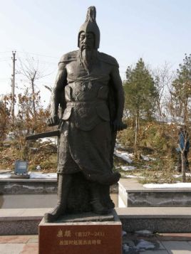 廉颇