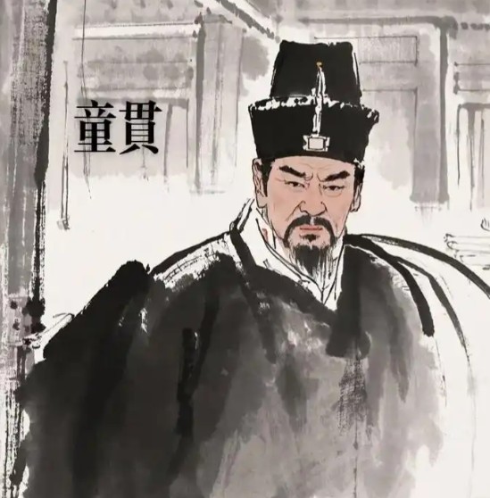 童贯