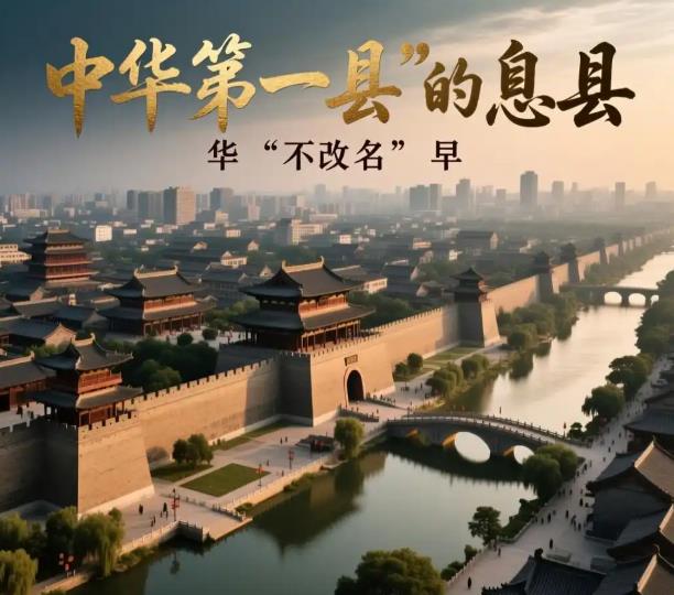 中国最牛的一个县 3000年没有改过名！