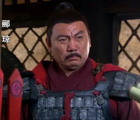 郦琼